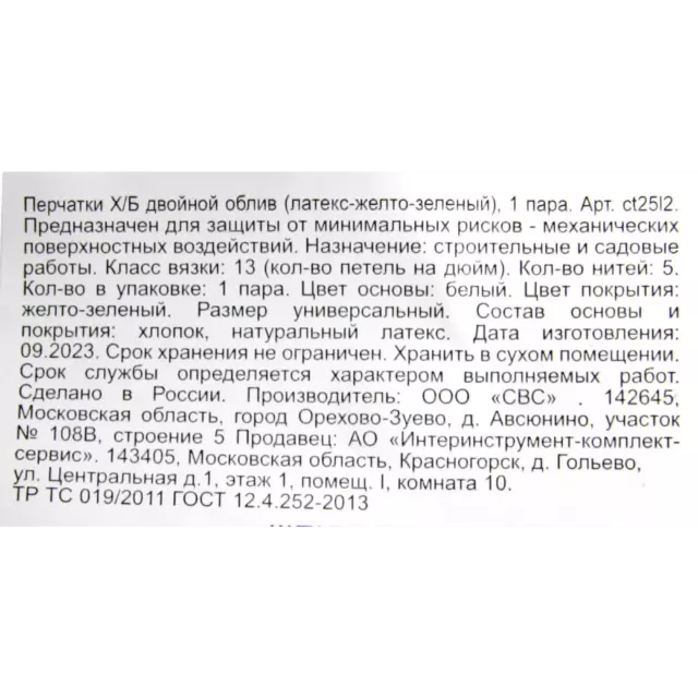 Перчатки хлопчатобумажные И-8076-И с двойным обливом размер единый — изображение 8