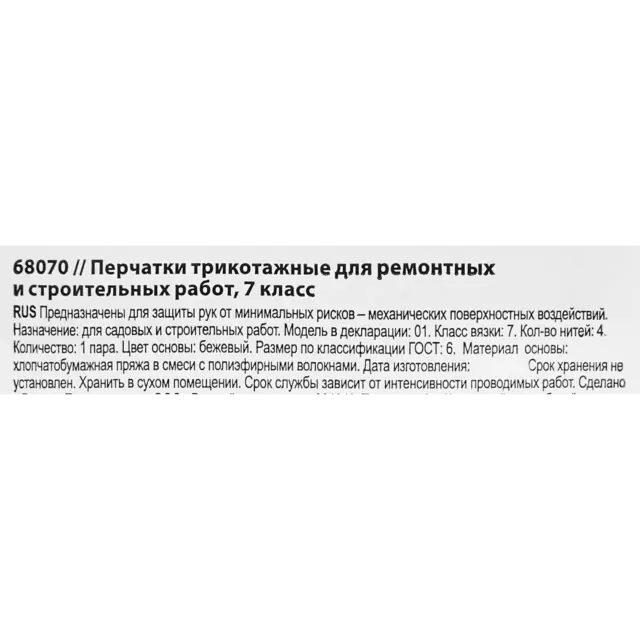 Перчатки хлопчатобумажные 68070 V2 размер единый — изображение 4