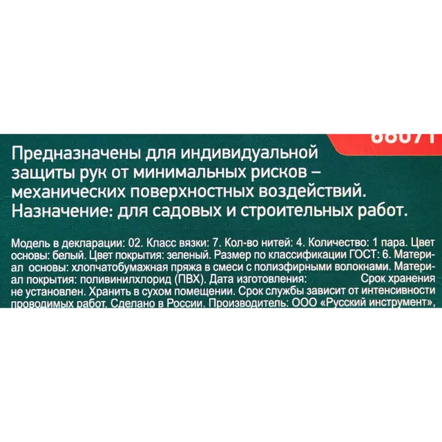 Перчатки хлопчатобумажные Сибртех 68071 V2 7 класс размер единый — изображение 4