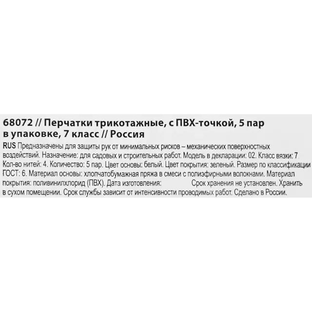 Перчатки хлопчатобумажные 68072 V2 размер единый, 5 пар — изображение 4