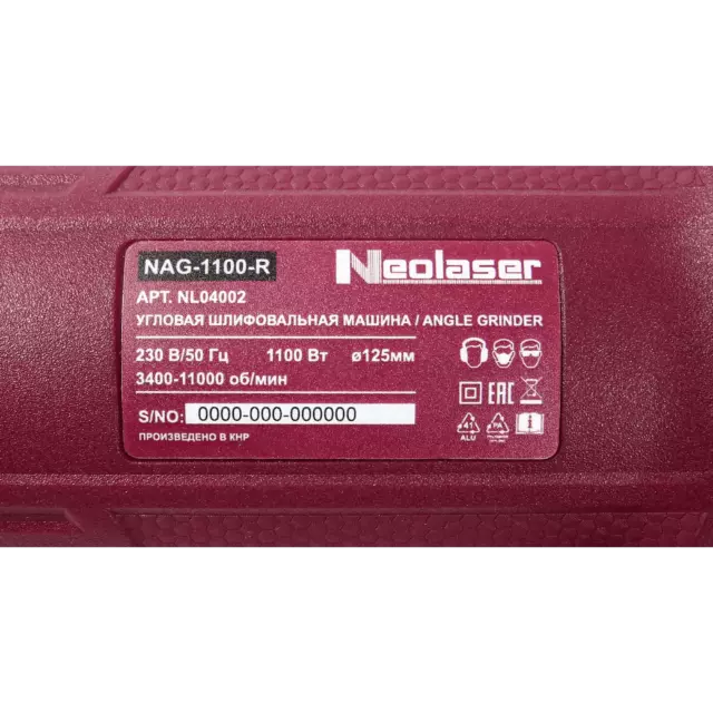 УШМ сетевая Neolaser NAG-1100-R, 1100 Вт, 125 мм — изображение 6