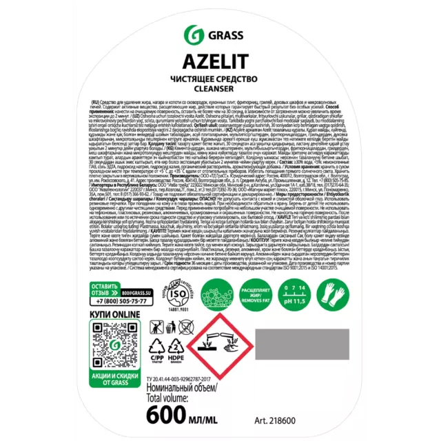 Средство чистящее Антижир для кухни Grass Azelit 600 мл — изображение 3