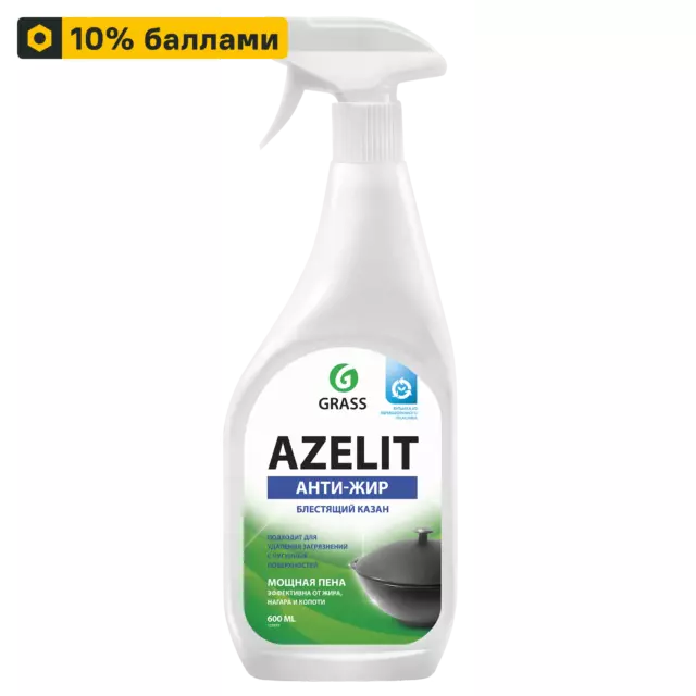 Антижир для казана Grass Azelit 600 мл
