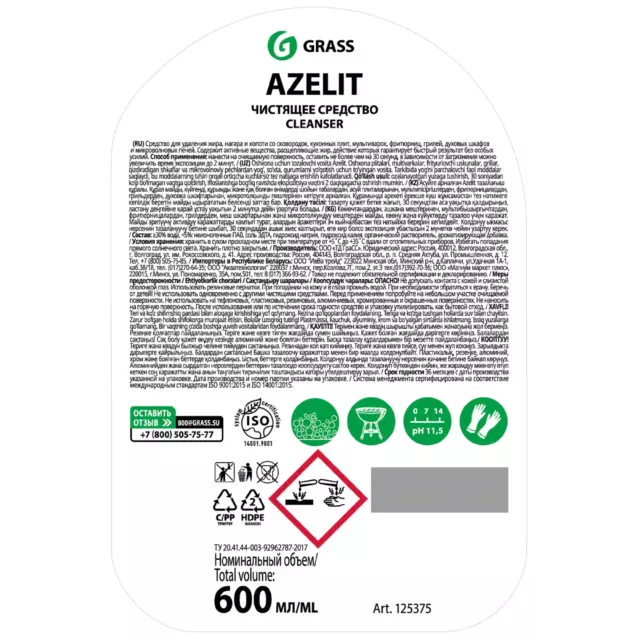 Антижир для казана Grass Azelit 600 мл — изображение 3