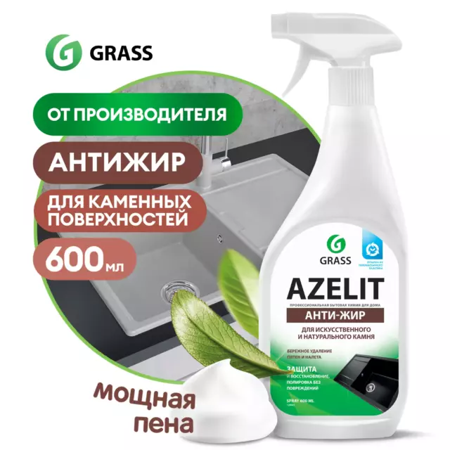Антижир для казана Grass Azelit 600 мл — изображение 4