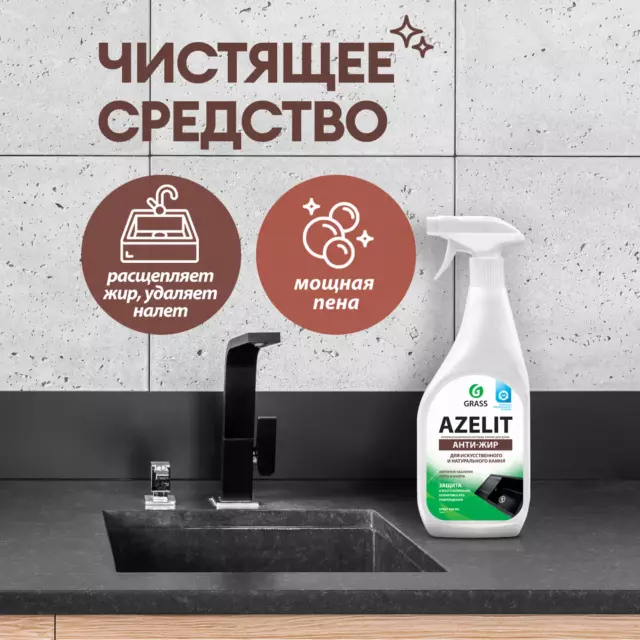 Антижир для казана Grass Azelit 600 мл — изображение 5