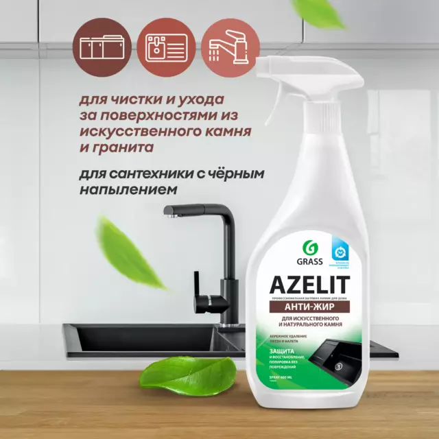 Антижир для казана Grass Azelit 600 мл — изображение 6