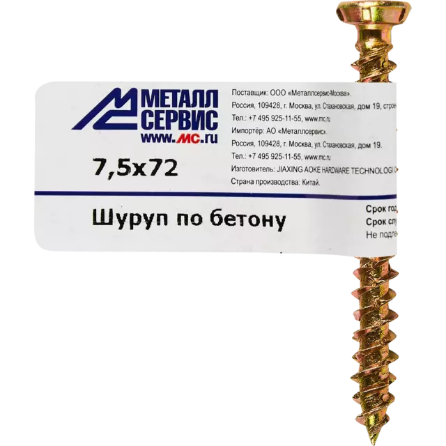 Шуруп по бетону 7.5x72 мм — изображение 4