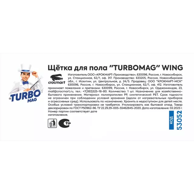 Щетка для пола Turbomag WING 25x4 см цвет серый — изображение 2