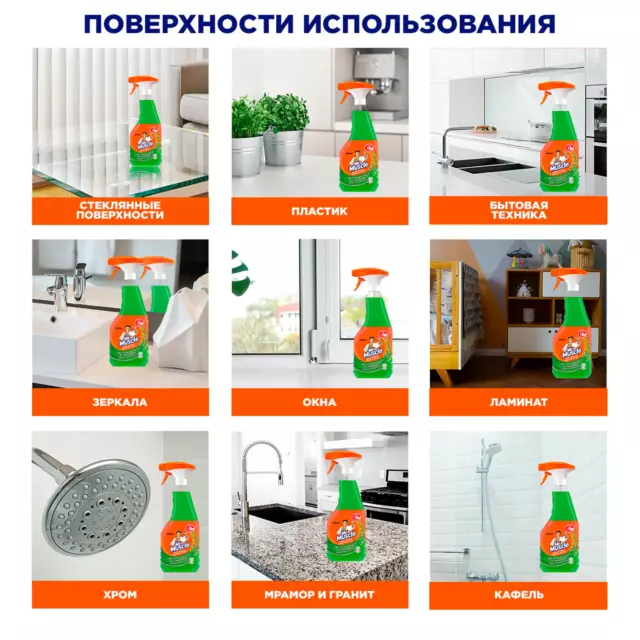 Средство для мытья стекол Мистер Мускул Утренняя Роса 530мл — изображение 6