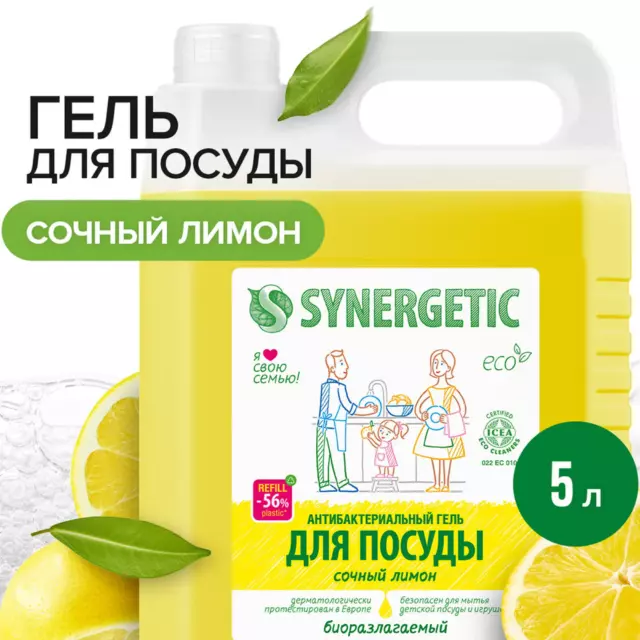 Гель для мытья посуды Synergetic сочный лимон 5л — изображение 2