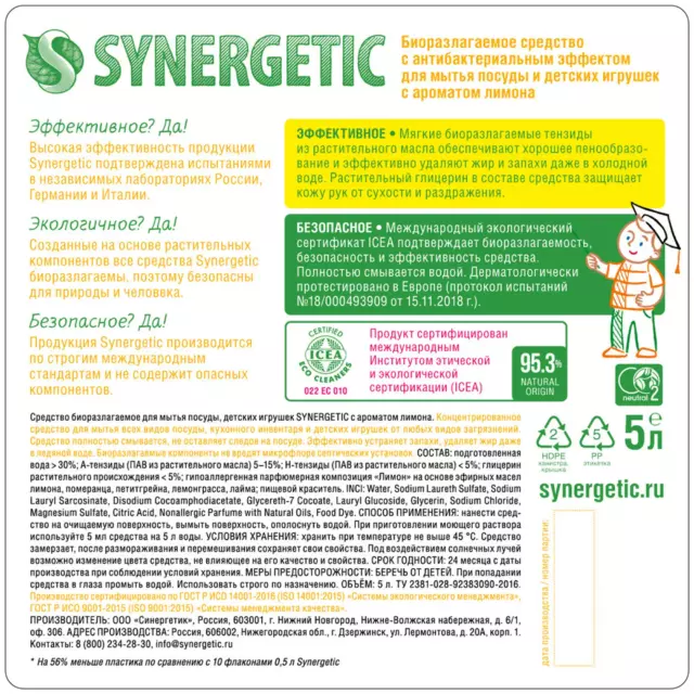 Гель для мытья посуды Synergetic сочный лимон 5л — изображение 4