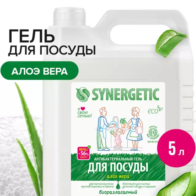 Гель для мытья посуды Synergetic алоэ вера 5л — изображение 2