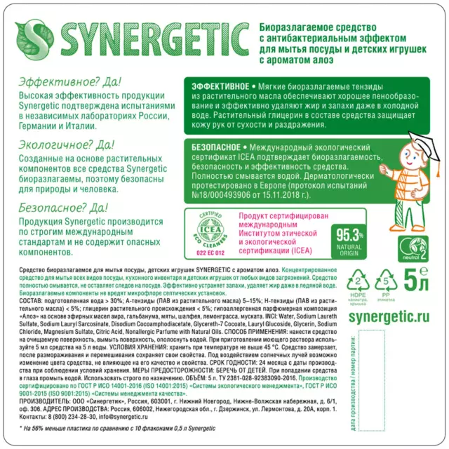 Гель для мытья посуды Synergetic алоэ вера 5л — изображение 4