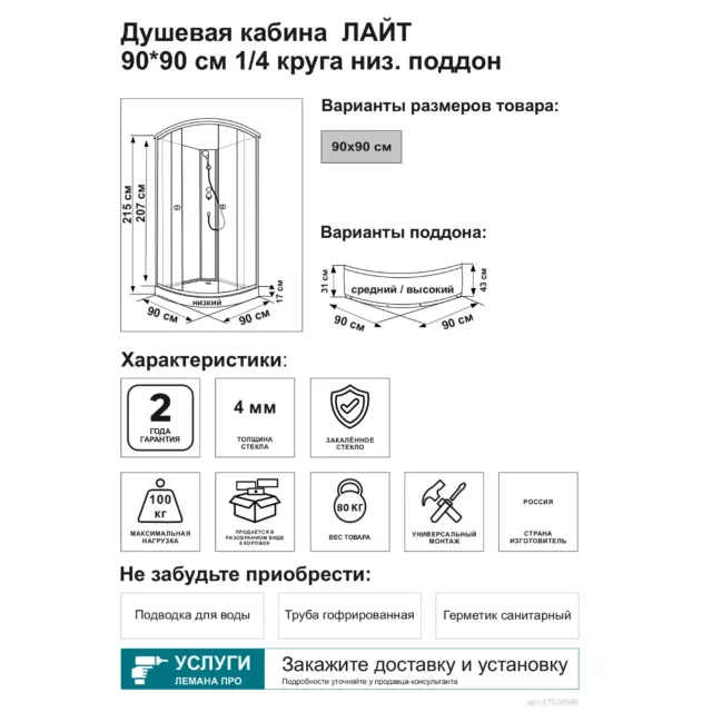 Душевая кабина Triton Лайт низкий поддон 1/4 круга 90x90 см — изображение 4