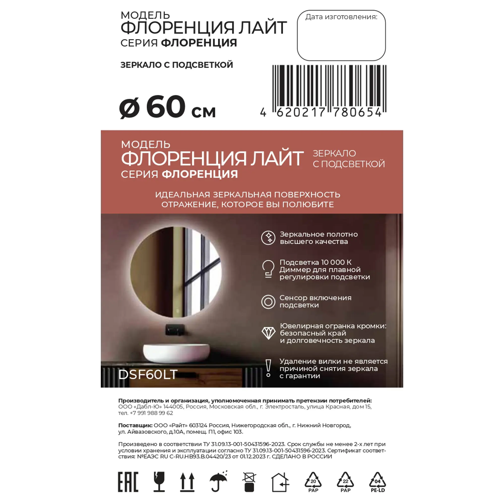 Зеркало для ванной Флоренция Лайт DSF60LT 60 см круглое с подсветкой — изображение 8