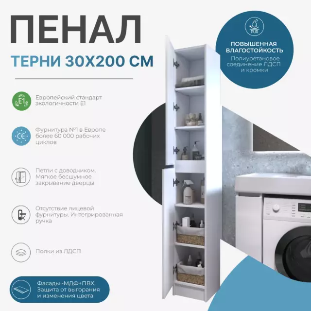 Пенал для ванной Терни напольный/подвесной 190x30 см цвет белый — изображение 2