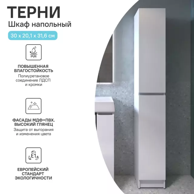 Пенал для ванной Терни напольный/подвесной 190x30 см цвет белый — изображение 12