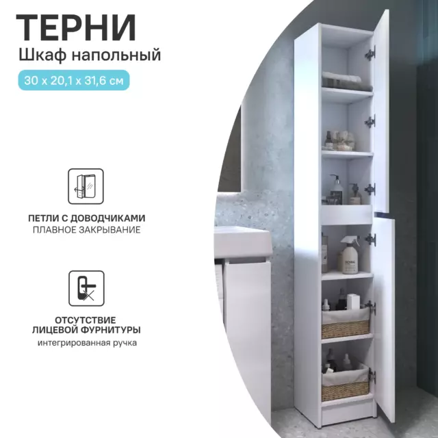 Пенал для ванной Терни напольный/подвесной 190x30 см цвет белый — изображение 13