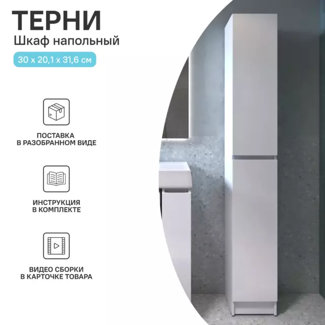 Пенал для ванной Терни напольный/подвесной 190x30 см цвет белый — изображение 14