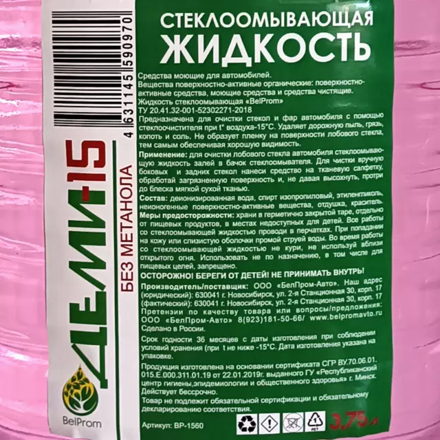 Жидкость стеклоомывающая Belprom -15°C 3.75 л — изображение 3