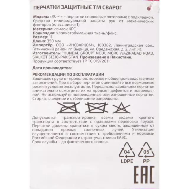 Краги сварщика спилковые Сварог КС-4 размер 11/XXL — изображение 12