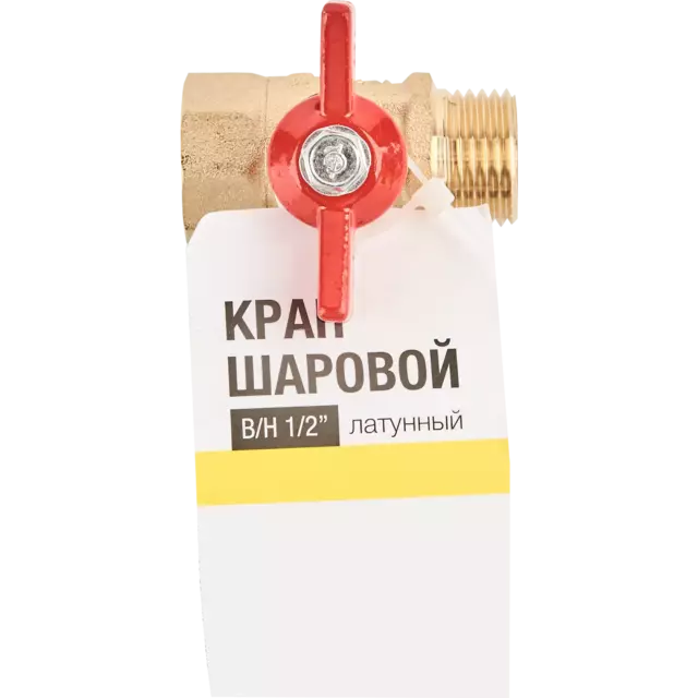 Кран шаровой прямой Галлоп 2304253 DN15 PN24 1/2' ВР/НР ручка бабочка латунь — изображение 3