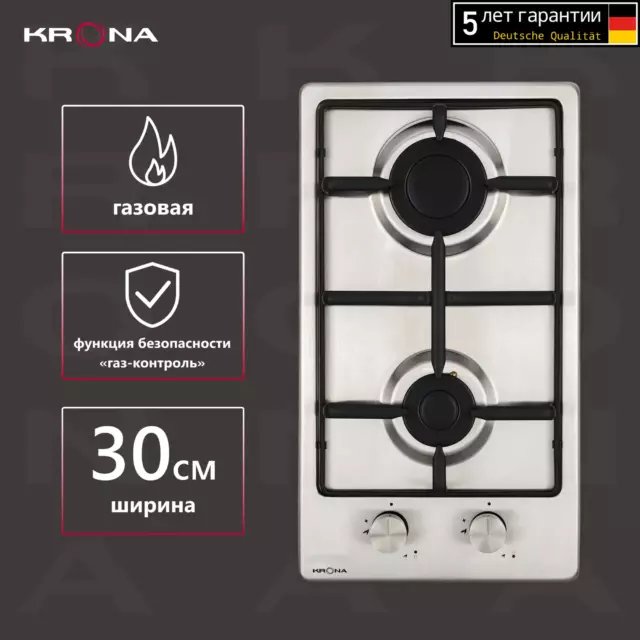 Газовая варочная панель Krona Partita 30 IX 29 см 2 конфорки цвет серебряный
