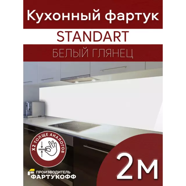 Стеновая панель Фартукофф Белый глянец 200x60x0.15 см ПВХ цвет разноцветный — изображение 2