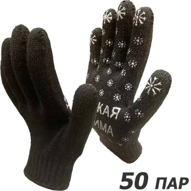 Перчатки хлопковые Master-Pro Русская Зима 7907-RW-50, размер 10/XL, 50 шт