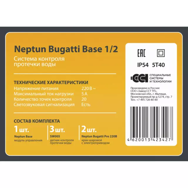 Система контроля протечки воды Neptun Bugatti Base 1/2' — изображение 3