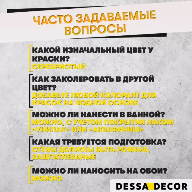 Краска декоративная Dessa Decor Фианит для имитации песчаной поверхности со стеклянными шариками 4.9 кг — изображение 9