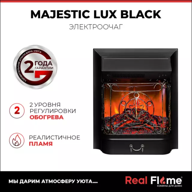 Электрический очаг REALFLAME Majestic Lux BL — изображение 2