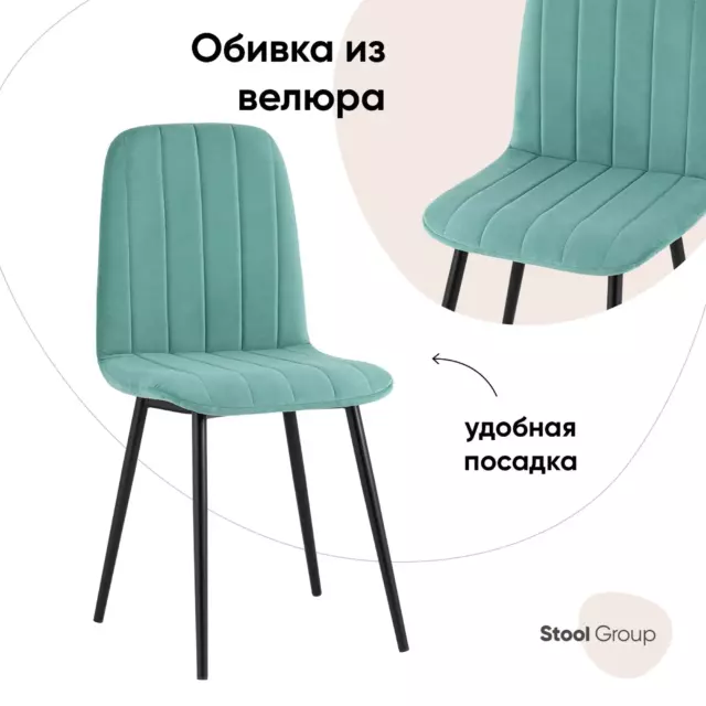 Стул Фабрикант Easy 89x53x44 см велюр цвет бирюзовый fb-easy-neo-36