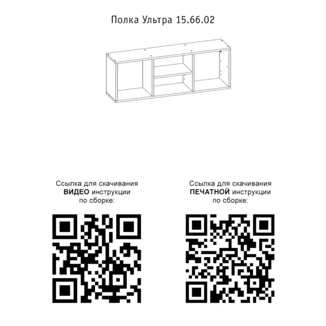 Настенная полка Моби 15.66.02 108x24.4 см ЛДСП цвет белый — изображение 7