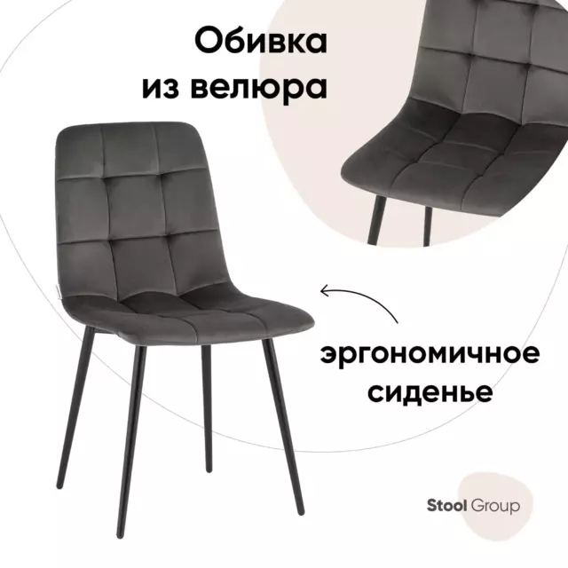 Стул кухонный Стул груп Одди 84x55x45 см велюр цвет темно-серый AV 406N-Cst-08