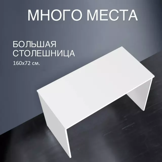 Стол Skyland Сп-4 160x75x72 см ЛДСП цвет белый — изображение 8