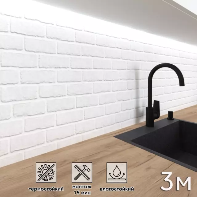 Стеновая панель Фартукофф Белая кладка 300x60x0.15 см ПВХ цвет белый