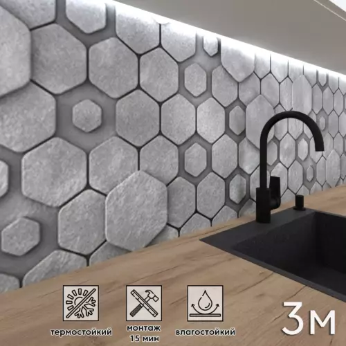 Стеновая панель Фартукофф Соты 300x60x0.15 см ПВХ цвет серый