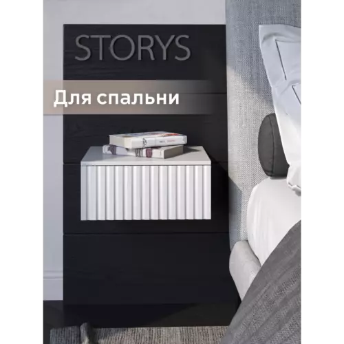 Тумба прикроватная Storys Сити 40x18x34 см 1 ящик ЛДСП цвет белый