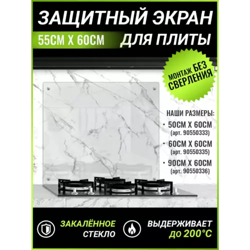 Защитный экран Фартукофф 55x60x0.4 см закаленное стекло цвет прозрачный