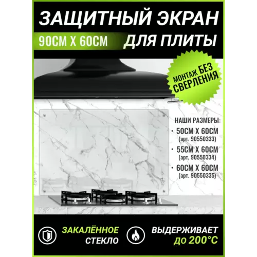 Защитный экран Фартукофф 60x90x0.4 см закаленное стекло цвет прозрачный