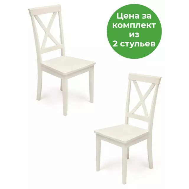 Комплект стульев 2 шт Tetchair Golfi 95x44x44 см дерево цвет белый