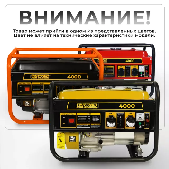 Генератор бензиновый Partner For Garden 4000 1111, 3.5 кВт — изображение 11