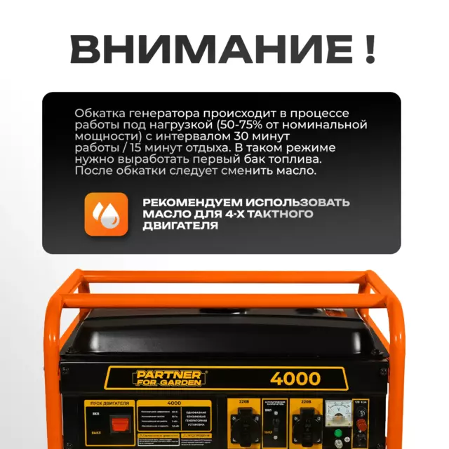 Генератор бензиновый Partner For Garden 4000 1111, 3.5 кВт — изображение 13