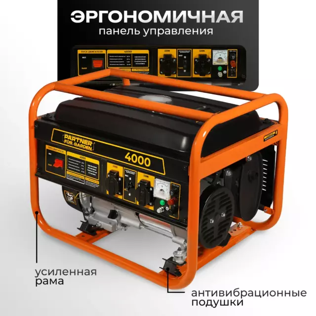 Генератор бензиновый Partner For Garden 4000 1111, 3.5 кВт — изображение 14