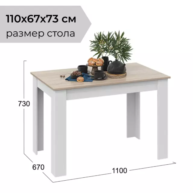 Обеденный стол прямоугольный Трия Промо тип 2 110x67 см ЛДСП цвет дуб сонома — изображение 10