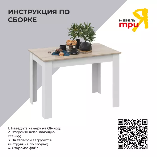 Обеденный стол прямоугольный Трия Промо тип 2 110x67 см ЛДСП цвет дуб сонома — изображение 14