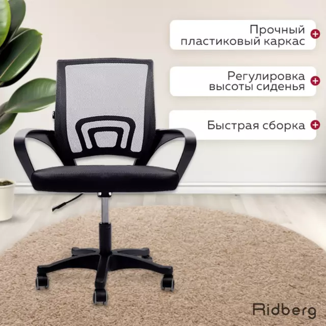 Офисное кресло Ridberg Ch-695 ткань цвет черный — изображение 4