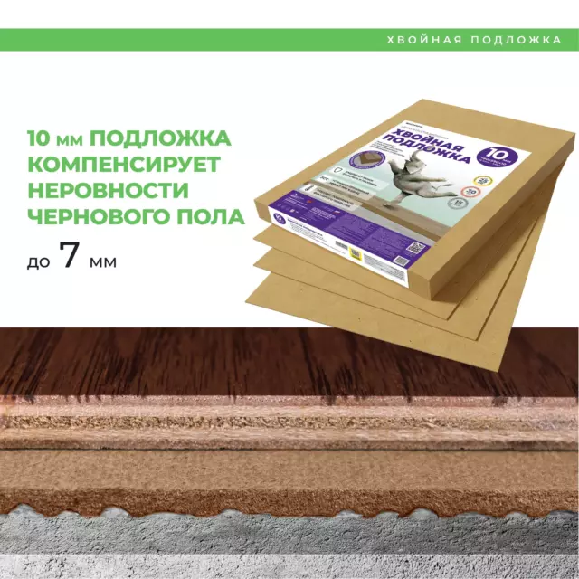 Подложка под напольное покрытие хвойная 10x790x590 мм 4.661 м2 — изображение 7